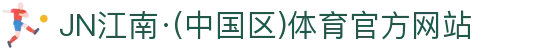 JN江南·(中国区)体育官方网站